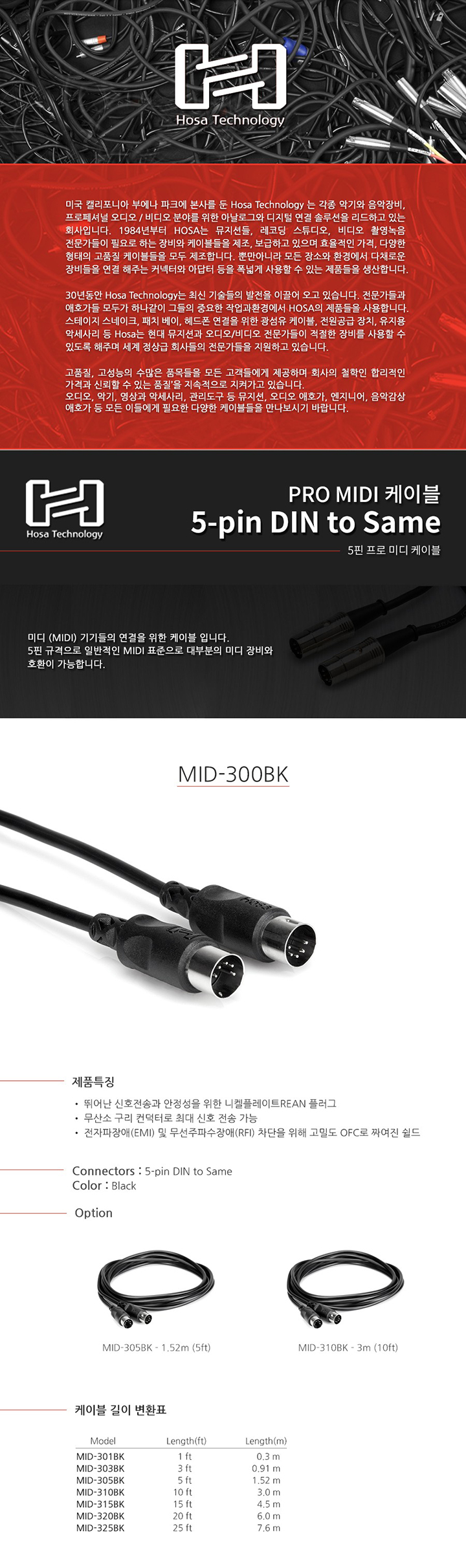 HOSA] 호사 MID-310BK Pro MIDI 케이블 - 5-pin DIN to Same - 제이 ...